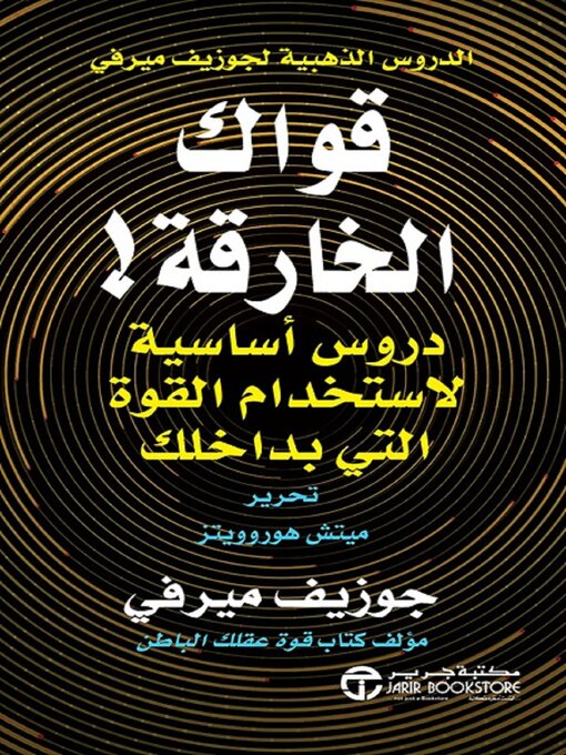 Cover of قواك الخارقة!